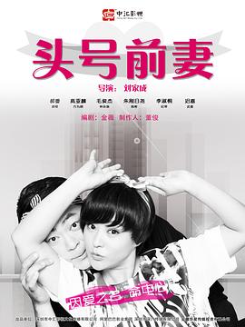 頭號前妻第22集