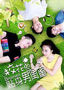 ?；ǖ馁N身男閨蜜