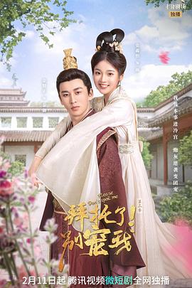 拜托了！別寵我3(全集)