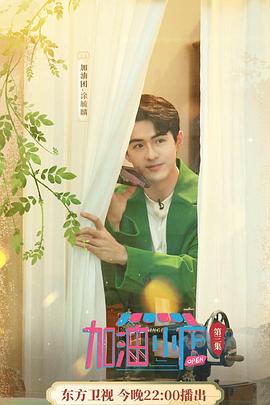 加油！小店(全集)