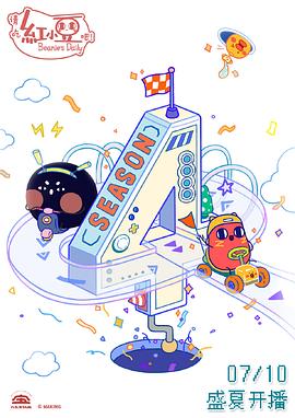 請吃紅小豆吧！第四季(全集)