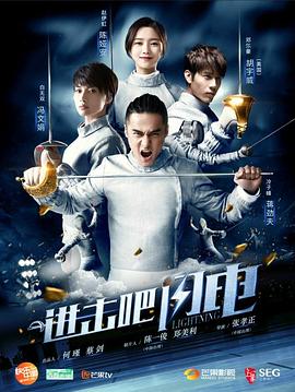 進(jìn)擊吧，閃電(全集)