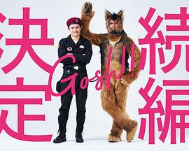 奧莉佛是狗，（天哪?。。┻@家伙 續(xù)篇(全集)