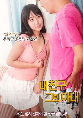 我的朋友，他的老婆