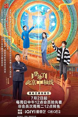 登場了！北京中軸線