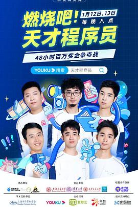 燃燒吧！天才程序員(全集)