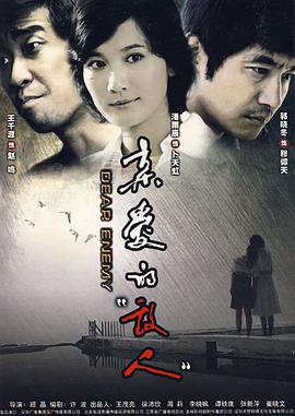 親愛的敵人(全集)
