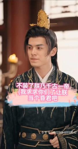 不裝了，朕乃千古一帝(全集)