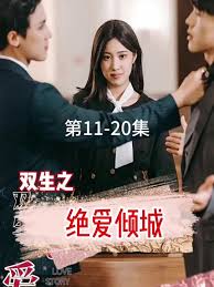 雙生之絕愛傾城(全集)