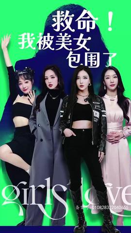 救命，我被美女包圍了(全集)