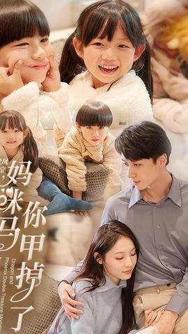 龍鳳雙寶，媽咪你馬甲掉了(全集)