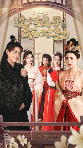 橫掃六國，我家娘子竟是女帝&這個娘子不對勁(全集)