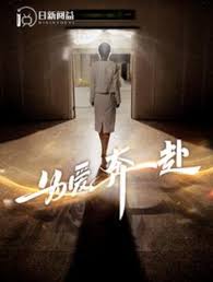 為愛奔赴(全集)