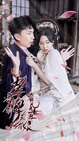 左手封神榜右手美嬌娘，我叫林凡我最狂(全集)