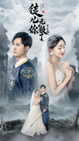 徒兒你無敵了，下山去吧&風(fēng)雪恩仇錄(全集)