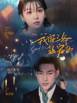 我家三爺超寵的(全集)