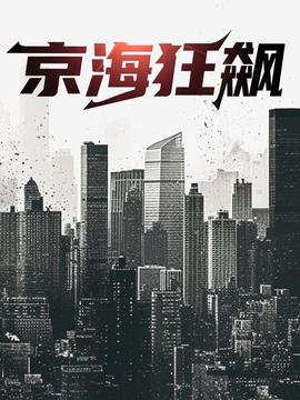 京?？耧j(全集)