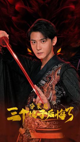 分家后，三個嫂子后悔了(全集)