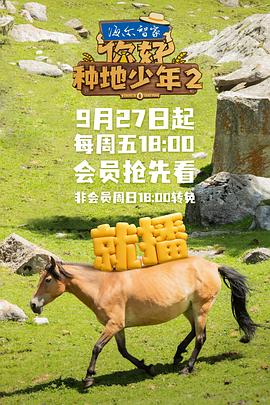 你好，種地少年2(全集)