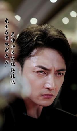 龍王廟前欺我無力，虎帥歸來你攔得住嗎(全集)