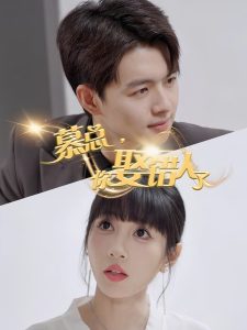 慕總，你娶錯(cuò)人了(全集)