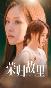 榮歸故里61集(全集)