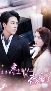 老婆重生愛上白月光后，我殺瘋(全集)