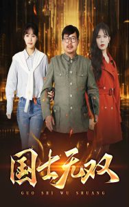 新版：國(guó)士無雙(全集)