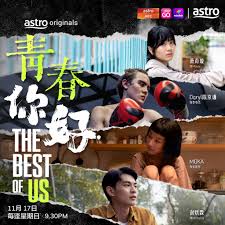 青春，你好！