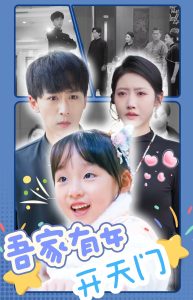 吾家有女開(kāi)天門(mén)(全集)