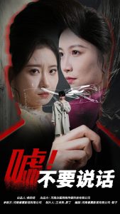 噓！不要說(shuō)話(huà)(全集)