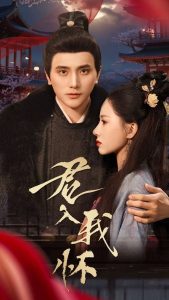 君入我懷(全集)