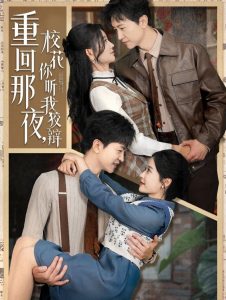 重回那夜，?；懵犖医妻q(全集)