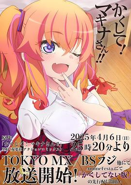 快藏起來！瑪琪娜同學(xué)!!(全集)