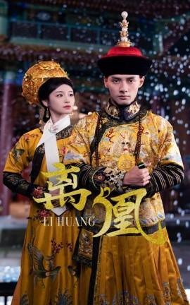 離凰(全集)