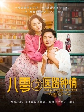 八零之醫(yī)路鐘情(全集)