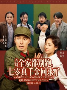 養(yǎng)母全家都別跑，七零真千金回來了(全集)