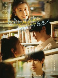 哥哥的死對頭，我的秘密戀人(全集)