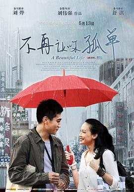不再讓你孤單國語