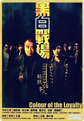 黑白戰(zhàn)場粵語