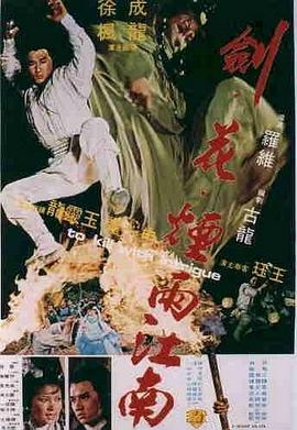 劍花煙雨江南粵語(yǔ)