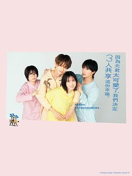 北君可愛到難以招架，只好三人共享了。(全集)