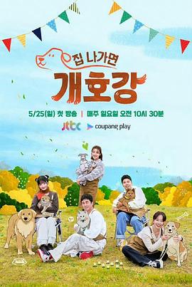 出門(mén)就是狗狗樂(lè)園(全集)