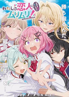 我們不可能成為戀人！絕對不行。（※似乎可行？）