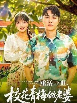 重活一世，?；ㄇ嗝纷隼掀?全集)