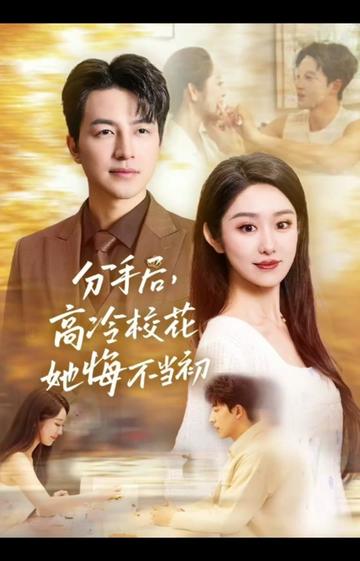 白月光塌房后，真命天子找上門啦(全集)