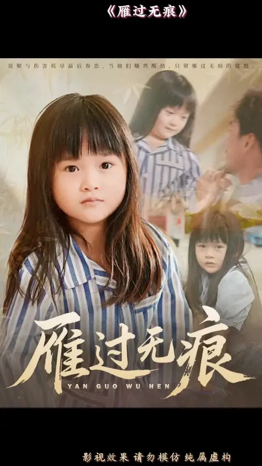 雁過(guò)無(wú)痕(全集)