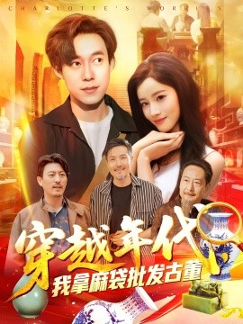 穿越年代鑒寶開(kāi)局一直撿漏(全集)