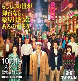 如果這個世界是一座舞臺，后臺究竟在哪里(全集)