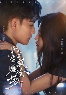 喬先生，夫人她颯爆全場(chǎng)了(全集)